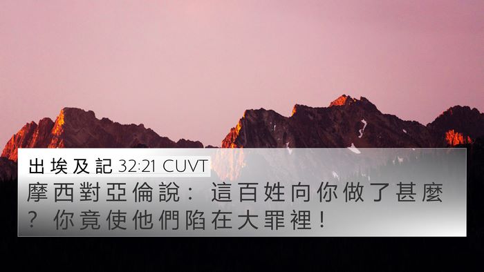 出 埃 及 記 32:21 CUVT Bible Verse Image