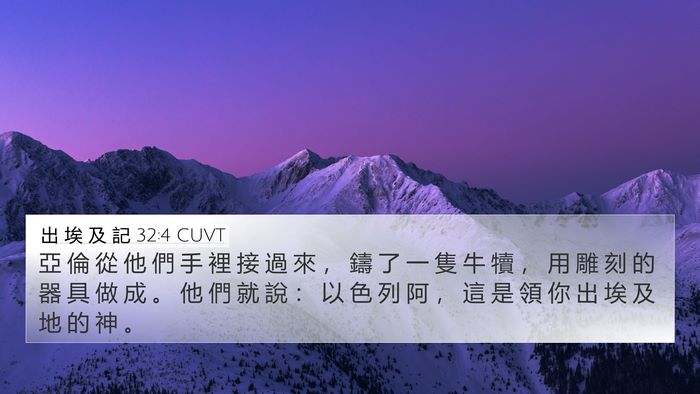 出 埃 及 記 32:4 CUVT Bible Verse Image