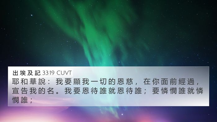 出 埃 及 記 33:19 CUVT Bible Verse Image