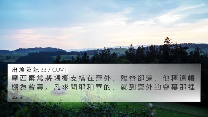 出 埃 及 記 33:7 CUVT Bible Verse Image