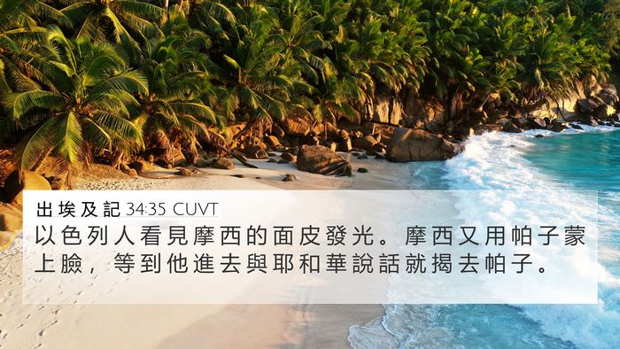 出 埃 及 記 34:35 CUVT 4K Wallpaper - 以 色 列 人 看 見 摩 西 的 面 皮 發 - 4K Wallpaper Bible Verse