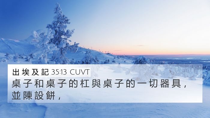 出 埃 及 記 35:13 CUVT Bible Verse Image