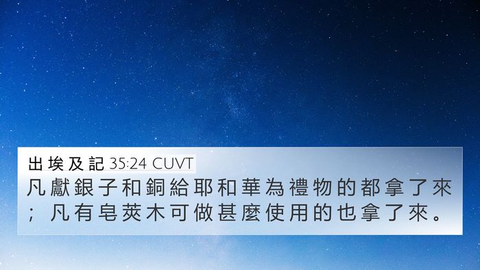 出 埃 及 記 35:24 CUVT 4K Wallpaper - 凡 獻 銀 子 和 銅 給 耶 和 華 為 禮 - 4K Wallpaper Bible Verse