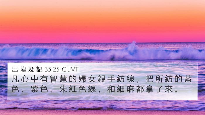 出 埃 及 記 35:25 CUVT Bible Verse Image