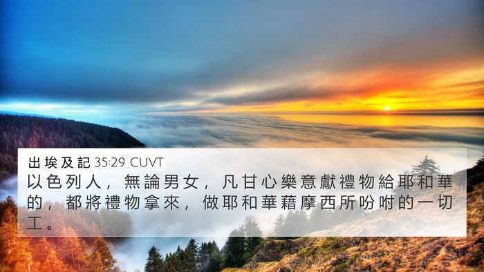 出 埃 及 記 35:29 CUVT Bible Verse Image
