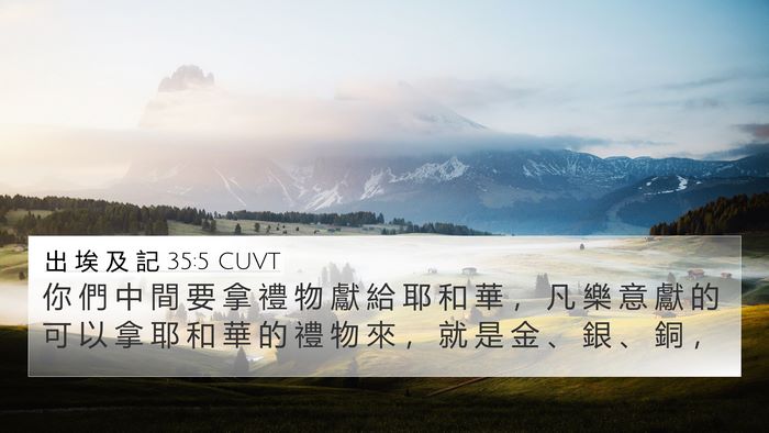 出 埃 及 記 35:5 CUVT Bible Verse Image