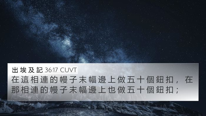 出 埃 及 記 36:17 CUVT Bible Verse Image