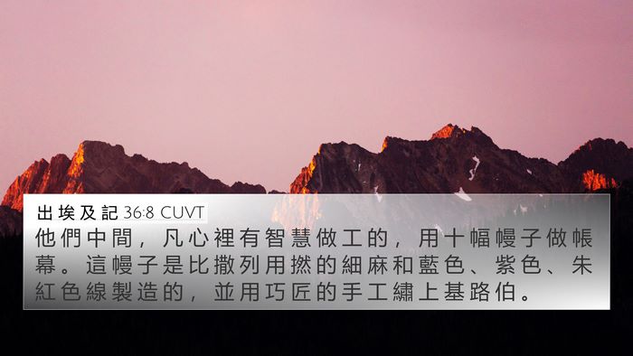 出 埃 及 記 36:8 CUVT Bible Verse Image