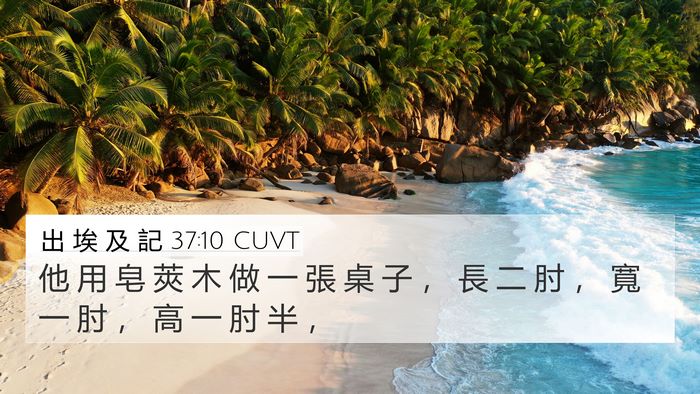 出 埃 及 記 37:10 CUVT Bible Verse Image