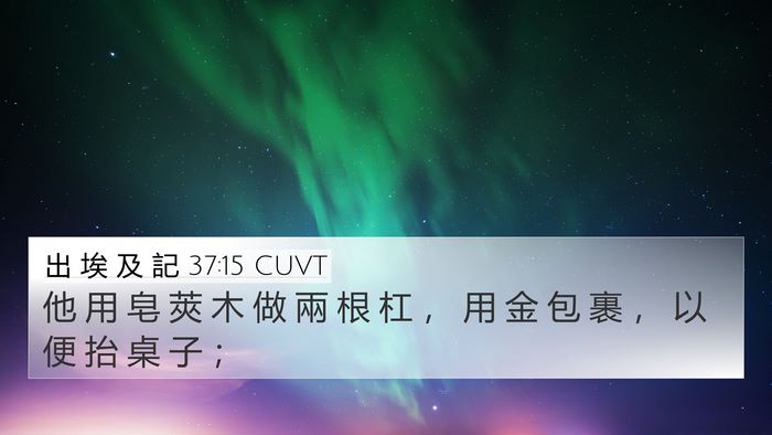 出 埃 及 記 37:15 CUVT 4K Wallpaper - 他 用 皂 莢 木 做 兩 根 杠 ， 用 金 - 4K Wallpaper Bible Verse