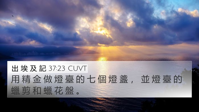 出 埃 及 記 37:23 CUVT Bible Verse Image