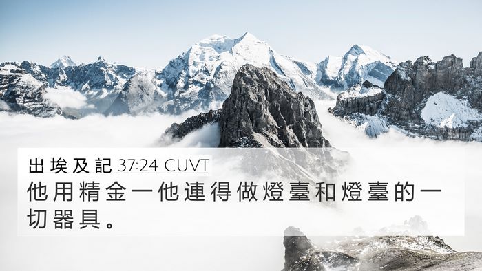 出 埃 及 記 37:24 CUVT 4K Wallpaper - 他 用 精 金 一 他 連 得 做 燈 臺 和 - 4K Wallpaper Bible Verse
