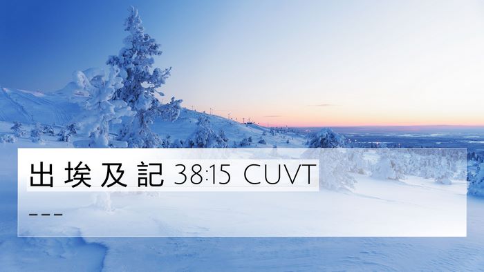 出 埃 及 記 38:15 CUVT 4K Wallpaper -  - 4K Wallpaper Bible Verse