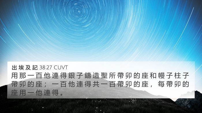 出 埃 及 記 38:27 CUVT Bible Verse Image