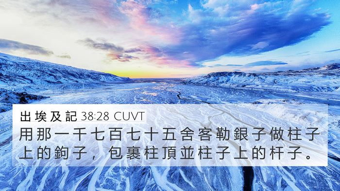 出 埃 及 記 38:28 CUVT Bible Verse Image