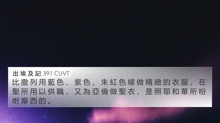出 埃 及 記 39:1 CUVT Bible Verse Image