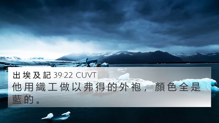 出 埃 及 記 39:22 CUVT Bible Verse Image