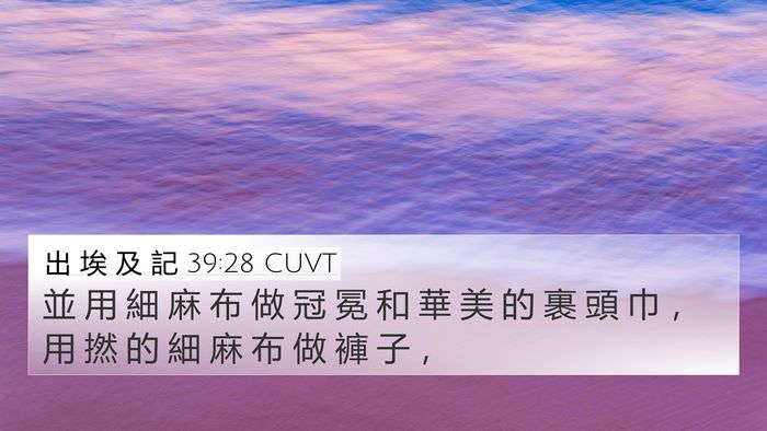 出 埃 及 記 39:28 CUVT Bible Verse Image
