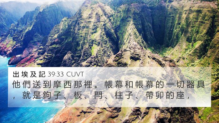 出 埃 及 記 39:33 CUVT Bible Verse Image