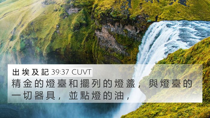 出 埃 及 記 39:37 CUVT Bible Verse Image
