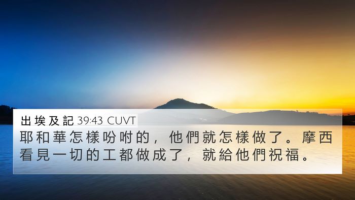 出 埃 及 記 39:43 CUVT Bible Verse Image