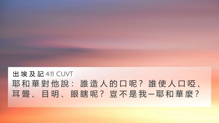 出 埃 及 記 4:11 CUVT Bible Verse Image