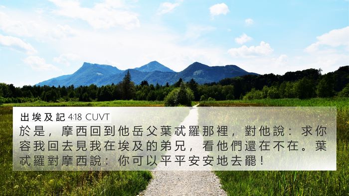 出 埃 及 記 4:18 CUVT Bible Verse Image