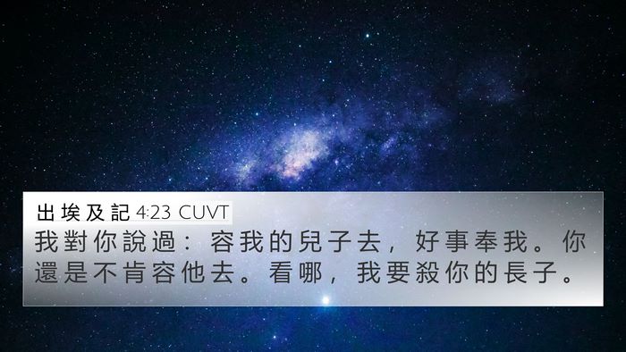 出 埃 及 記 4:23 CUVT Bible Verse Image