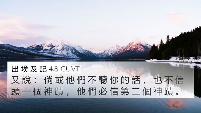 出 埃 及 記 4:8 CUVT Bible Verse Image