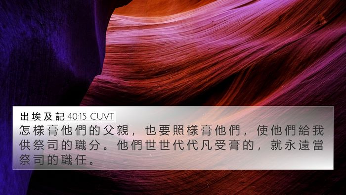 出 埃 及 記 40:15 CUVT Bible Verse Image