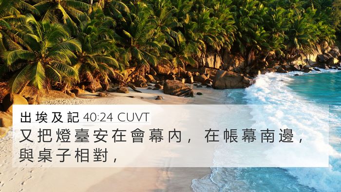 出 埃 及 記 40:24 CUVT Bible Verse Image