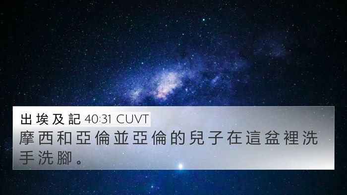 出 埃 及 記 40:31 CUVT Bible Verse Image