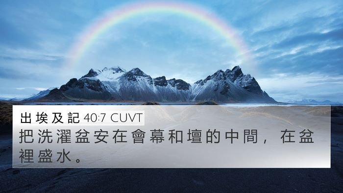 出 埃 及 記 40:7 CUVT Bible Verse Image