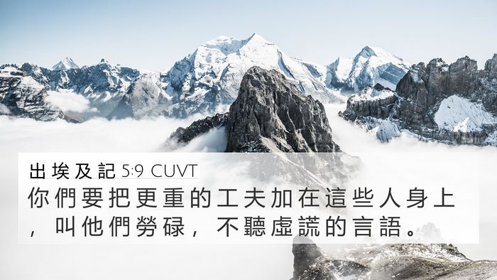 出 埃 及 記 5:9 CUVT Bible Verse Image