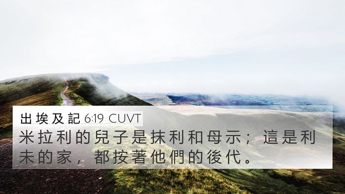 出 埃 及 記 6:19 CUVT Bible Verse Image