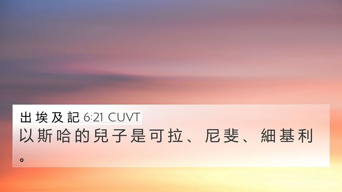 出 埃 及 記 6:21 CUVT Bible Verse Image
