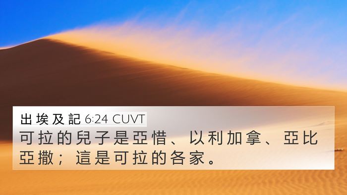 出 埃 及 記 6:24 CUVT Bible Verse Image