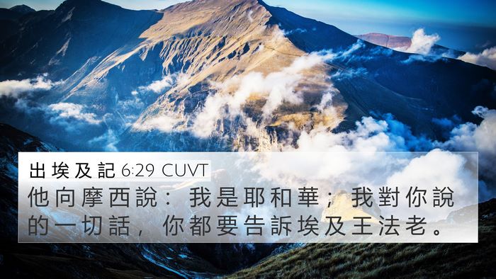 出 埃 及 記 6:29 CUVT Bible Verse Image