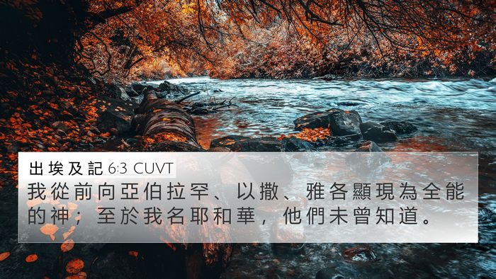 出 埃 及 記 6:3 CUVT Bible Verse Image