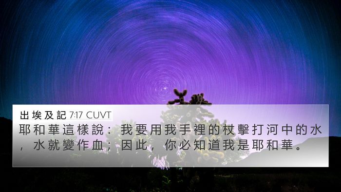 出 埃 及 記 7:17 CUVT Bible Verse Image