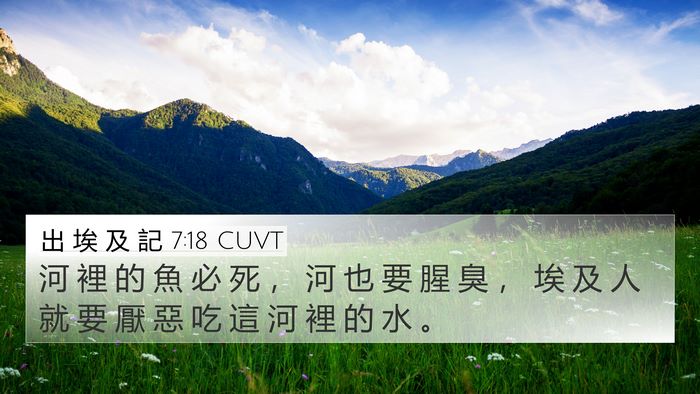 出 埃 及 記 7:18 CUVT Bible Verse Image