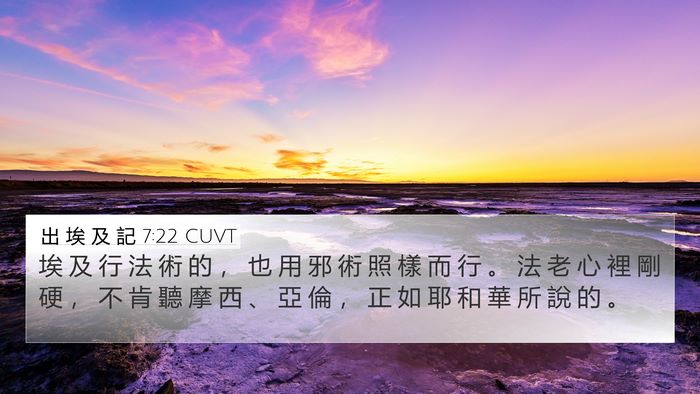 出 埃 及 記 7:22 CUVT Bible Verse Image