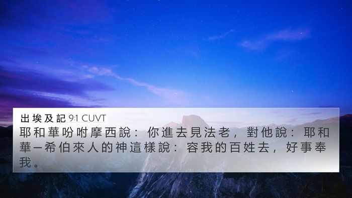 出 埃 及 記 9:1 CUVT Bible Verse Image