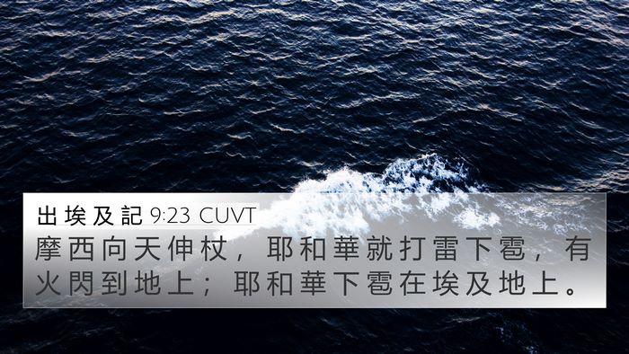 出 埃 及 記 9:23 CUVT Bible Verse Image