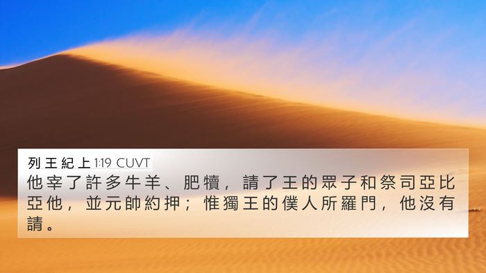 列 王 紀 上 1:19 CUVT Bible Verse Image