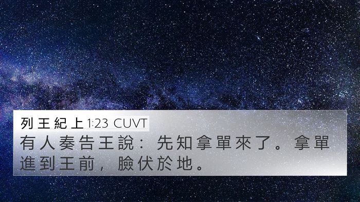 列 王 紀 上 1:23 CUVT Bible Verse Image
