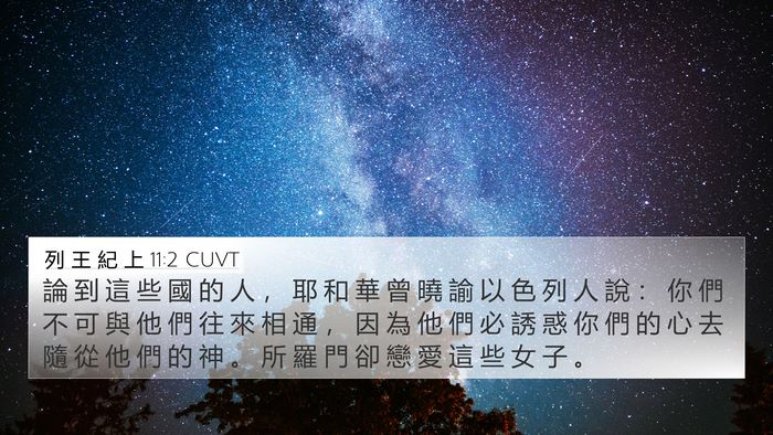 列 王 紀 上 11:2 CUVT Bible Verse Image