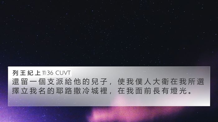 列 王 紀 上 11:36 CUVT Bible Verse Image