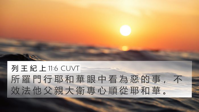 列 王 紀 上 11:6 CUVT Bible Verse Image