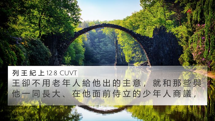 列 王 紀 上 12:8 CUVT Bible Verse Image